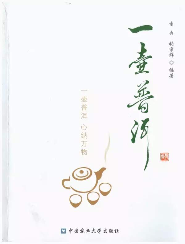 《一壶普洱》书影