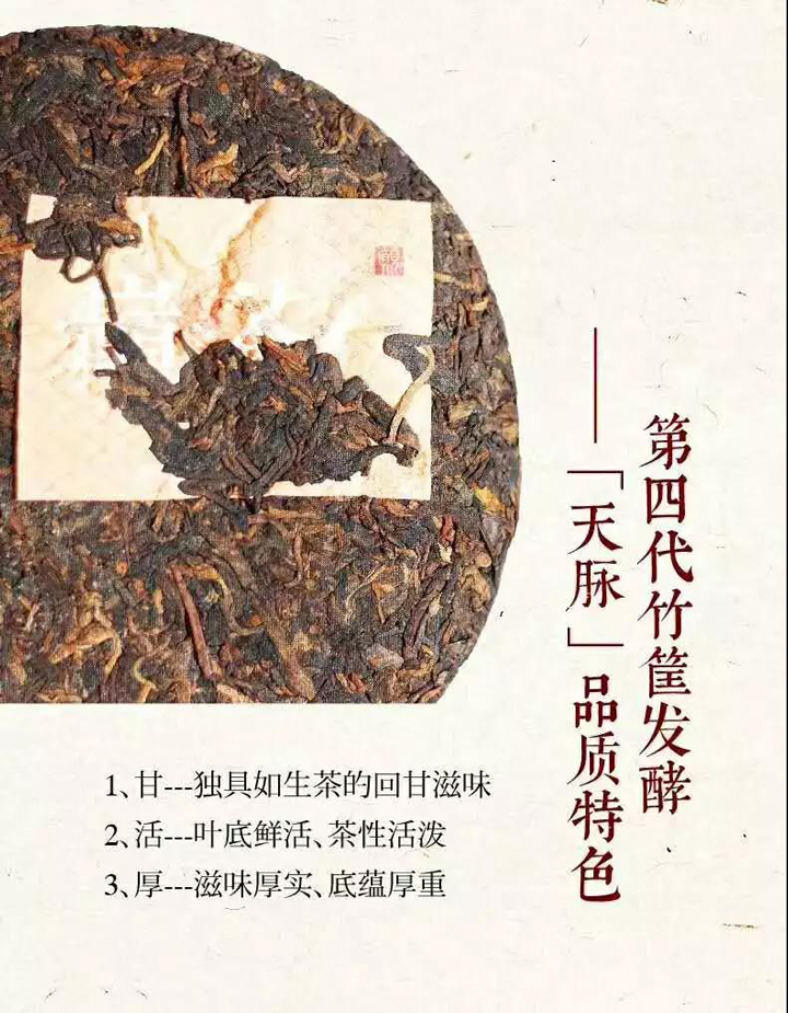 天脉熟茶