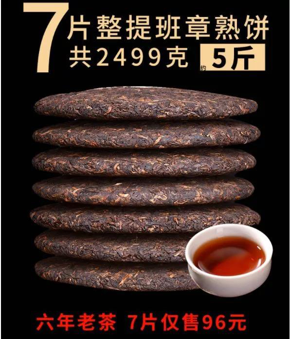 班章熟茶