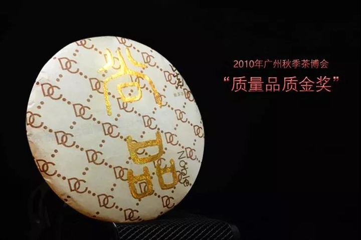 巅茶2010年“第五届东莞茶博会”荣获品质金奖茶品尚品熟茶