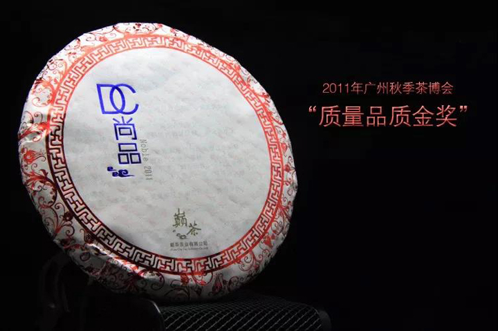 巅茶2011年“第六届东莞茶博会”荣获金奖茶品尚品熟茶