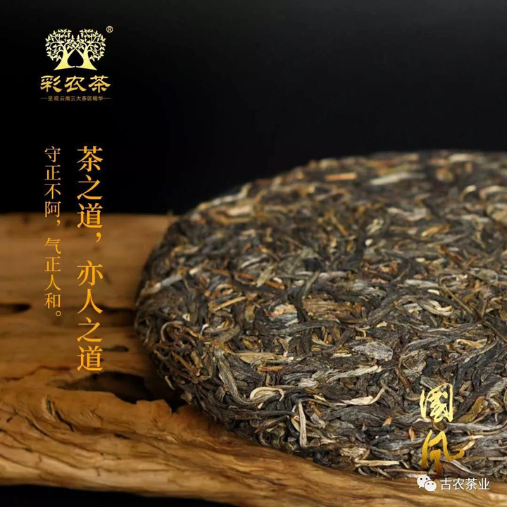 彩农茶国风普洱生茶