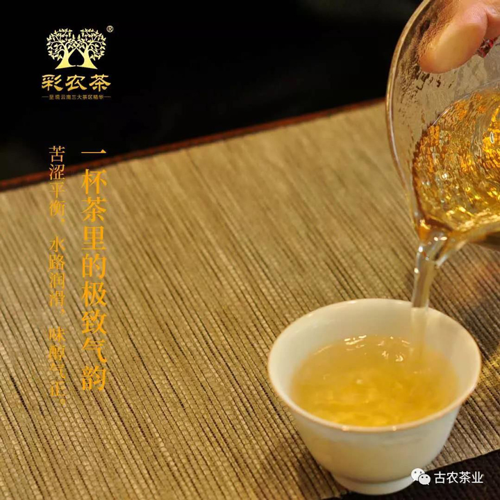 彩农茶国风普洱生茶