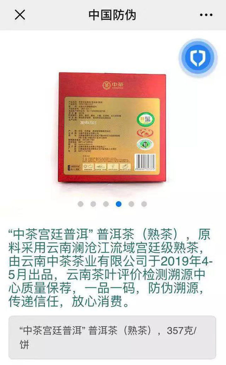 中茶普洱茶中茶宫廷普洱熟茶防伪标识