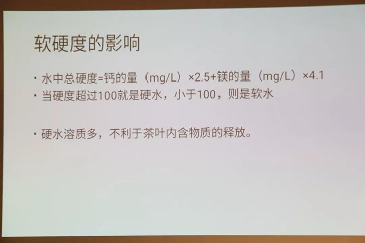 不同硬度的水对茶汤表现的影响实验