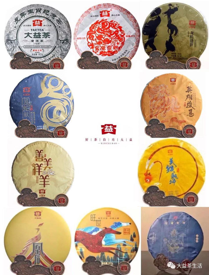 大益生肖纪念茶系列大集结（2010至2019年）