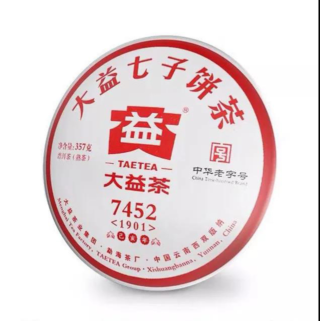 首款大益唛号熟茶7452饼茶1901批次第2泡茶汤