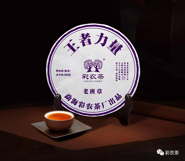 彩农老班章古树熟茶