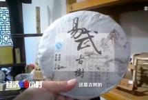 央视曝“古树茶”乱象：“山寨古树茶”背后是普遍的“假货危机”