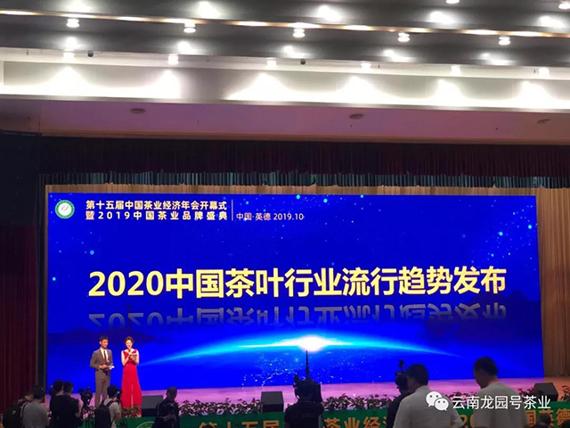 2020中国茶叶行业流行趋势发布