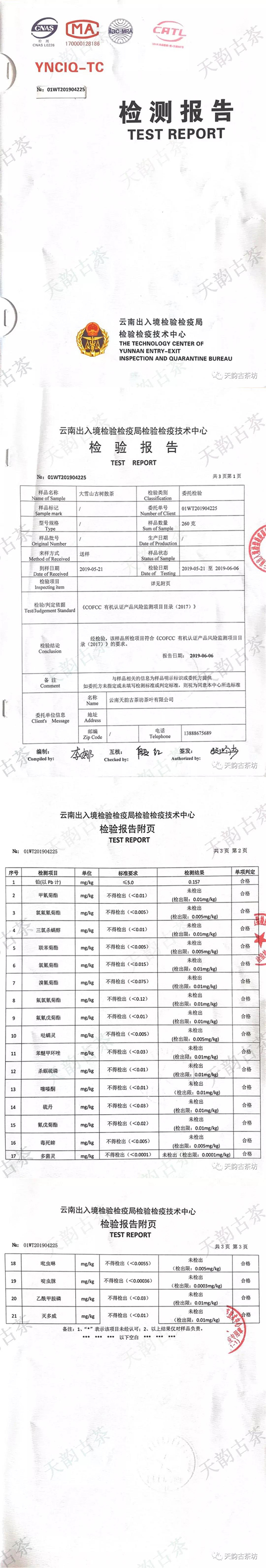 大雪山古树茶COFCC有机质检报告