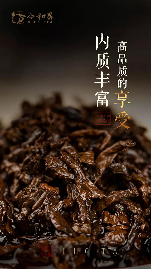 合和昌2010年精品熟茶