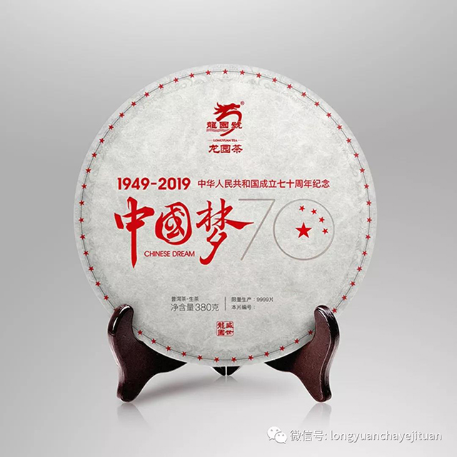 龙园号2019年中国梦纪念饼茶生茶
