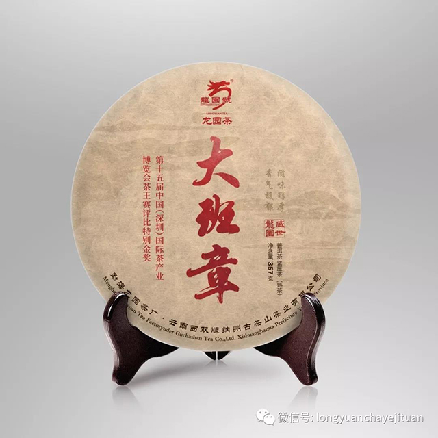 2019年龙园号大班章饼茶熟茶
