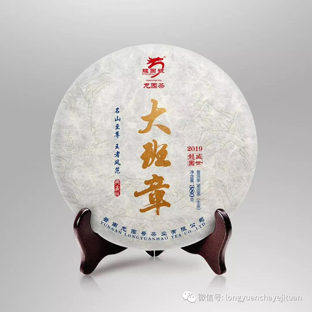 2019年龙园号大班章饼茶生茶