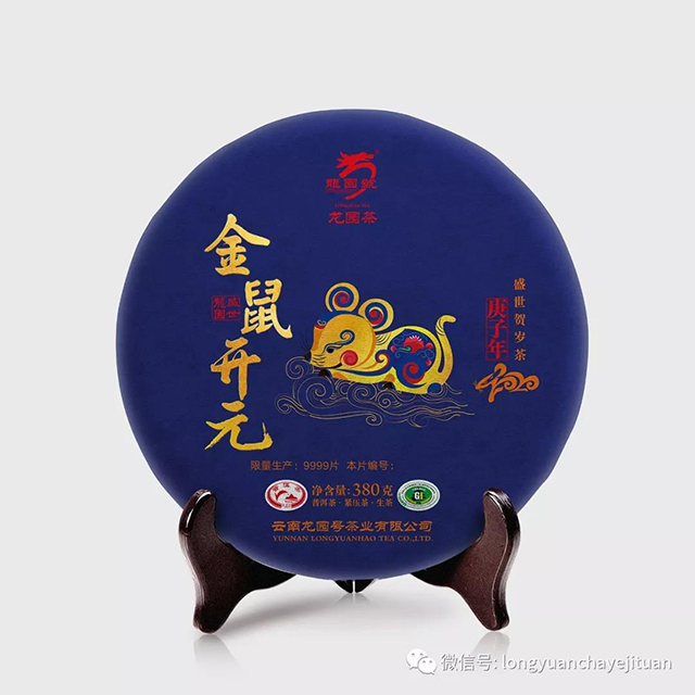 2019年龙园号金鼠开元生肖纪念饼茶生茶