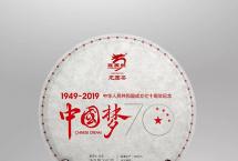 2019年龙园号中国梦纪念饼茶（生茶）