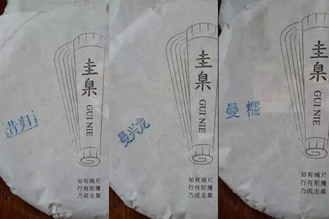 杨普号2016标杆产品圭臬系列普洱茶