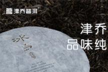 小户赛，最贴近“茶祖”的地方「津品解读」