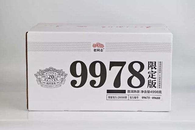 老同志限定版9978普洱茶熟饼