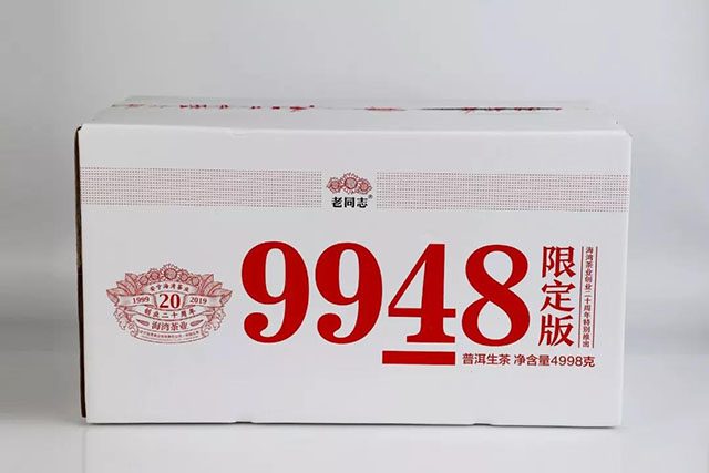 老同志限定版9948普洱茶生饼