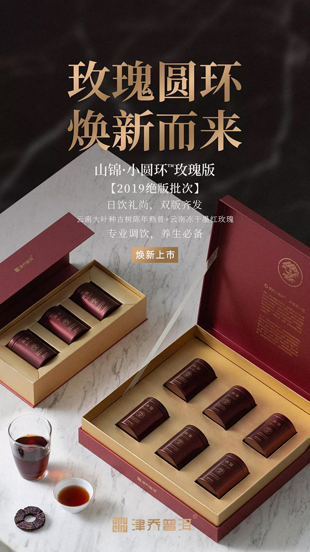 津乔小圆环玫瑰茶