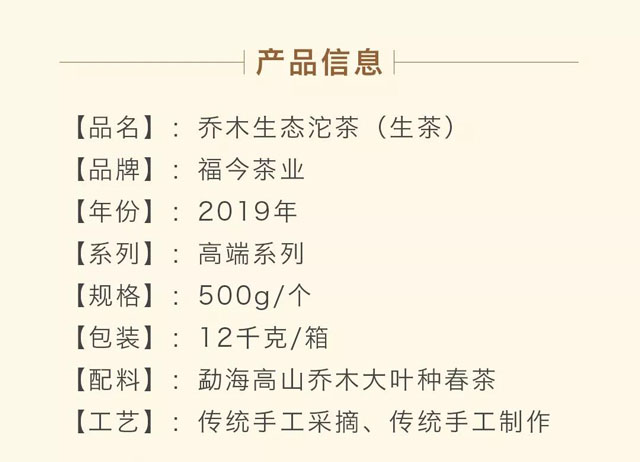 2019年福今茶业土鸡沱普洱茶生茶