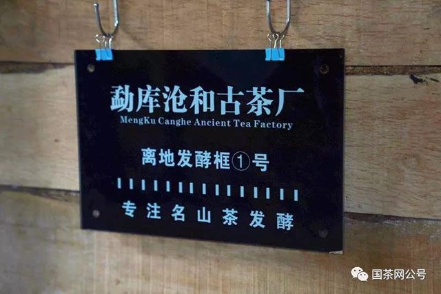 沧和研熟发酵