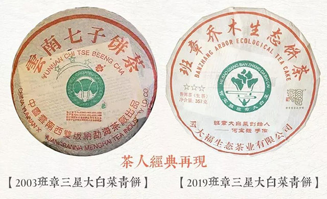 2003年-2019年班章大白菜价格
