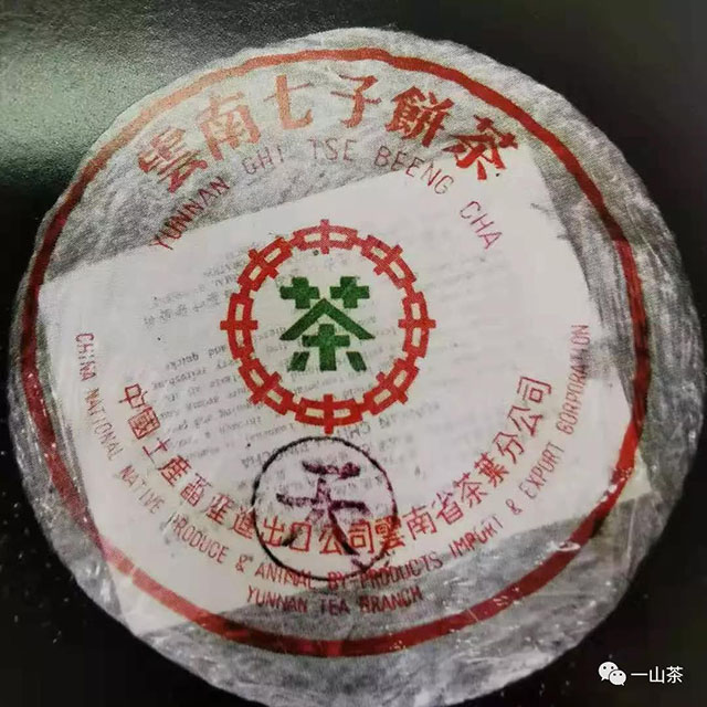 紫天青饼普洱老茶