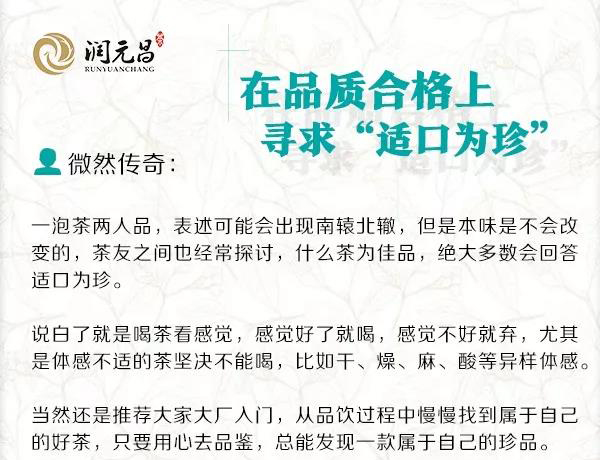 在品质合格上寻求“适口为珍”