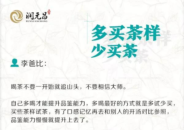 多买茶样少买茶