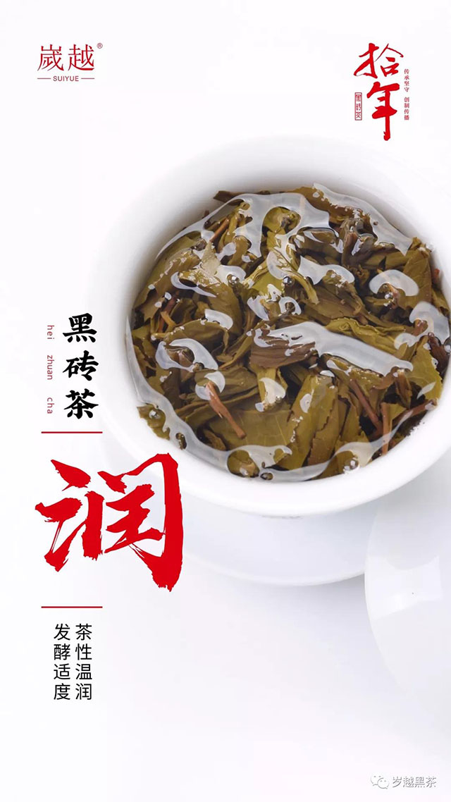 岁越黑茶拾年黑砖