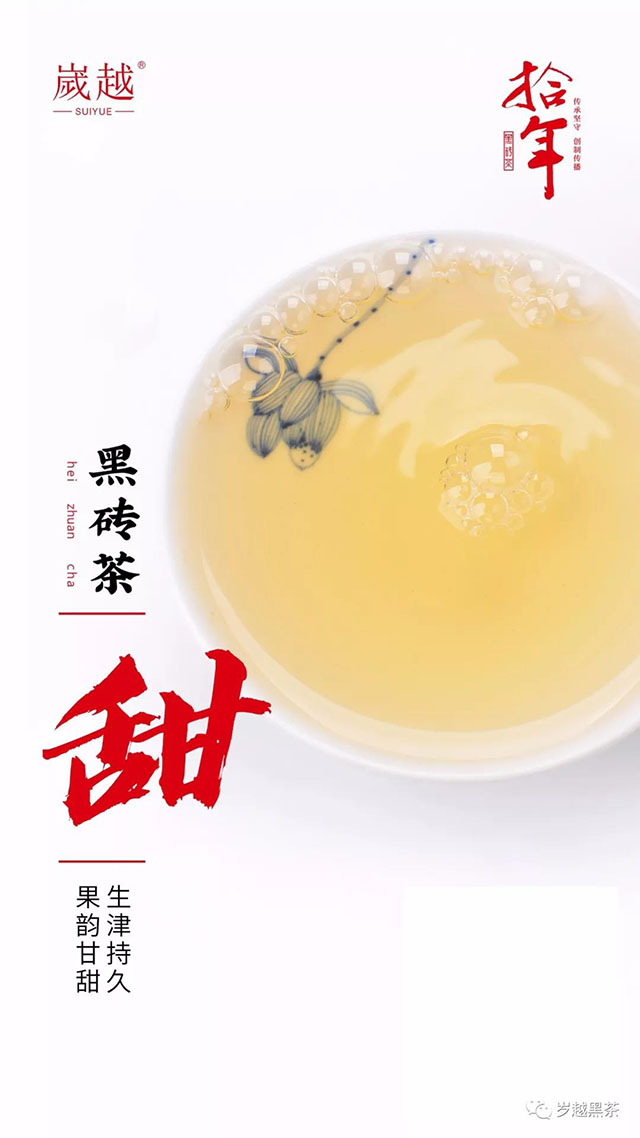 岁越黑茶拾年黑砖