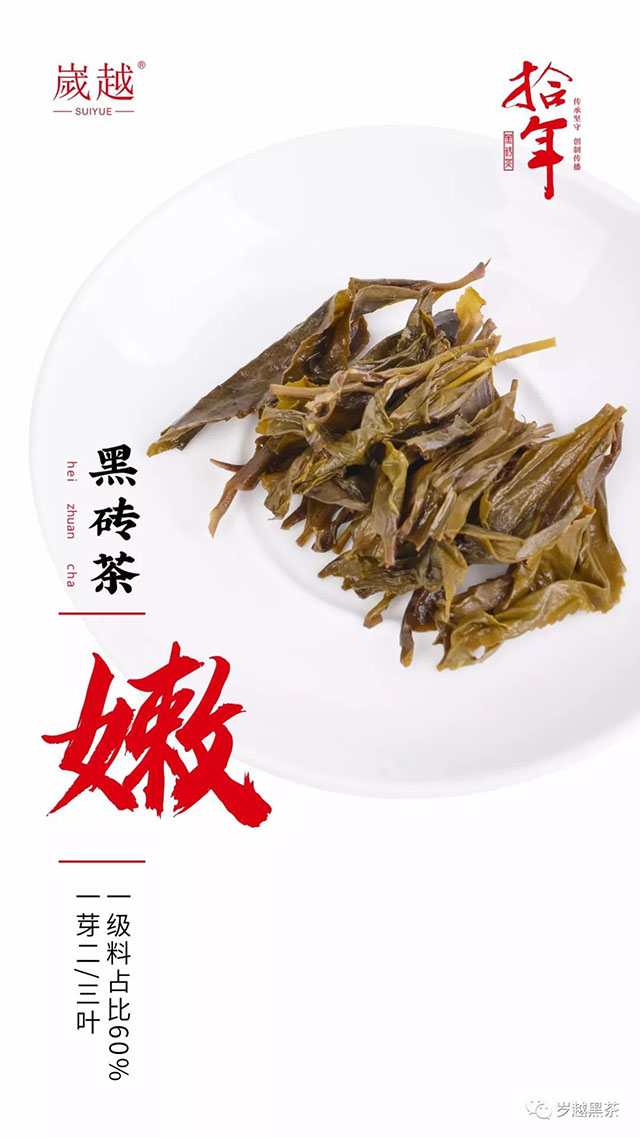 岁越黑茶拾年黑砖