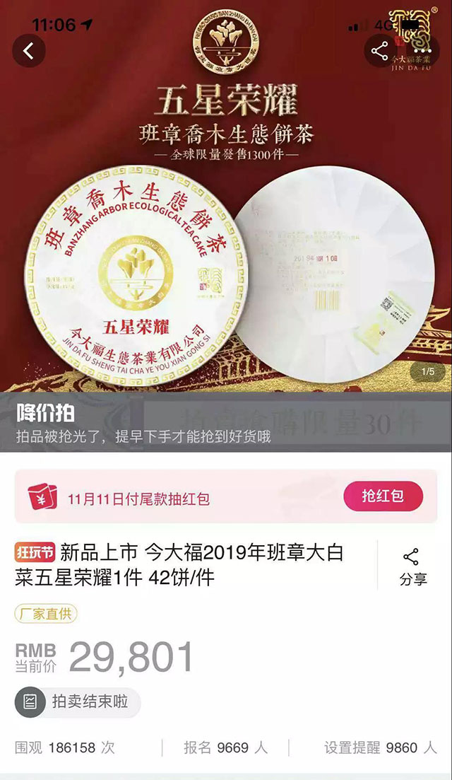 今大福2019年班章大白菜五星荣耀青饼普洱茶（生茶）