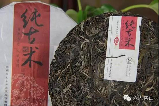 六大茶山普洱茶饼茶