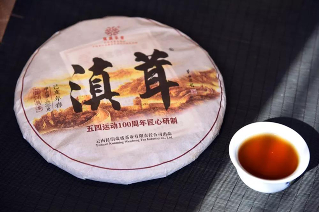 2019年滇茸五四运动100周年匠心研制普洱熟茶