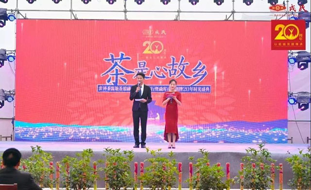 茶是心故乡——世界茶源地茶旅融合发展探秘行暨勐库戎氏创牌20年时光盛典活动现场