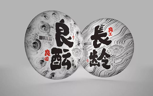 2019年良酝生饼、长龄熟饼