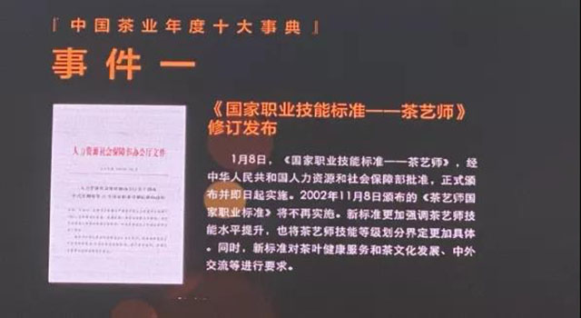 2019年度中国茶行业十大事典