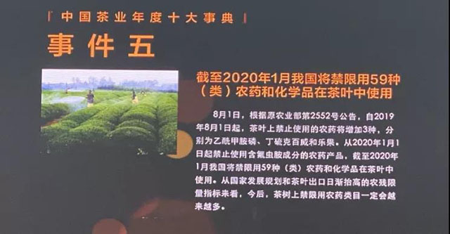 2019年度中国茶行业十大事典