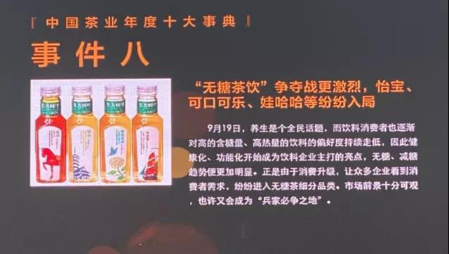 2019年度中国茶行业十大事典