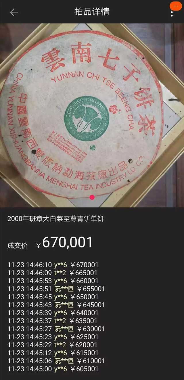 2000年班章大白菜至尊青饼