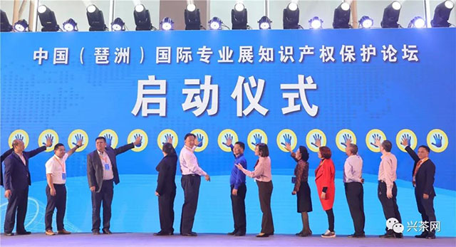 2019琶洲国际会展知识产权保护论坛启动仪式