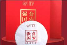 老同志第十七届中国食品安全年会指定礼品茶熟茶