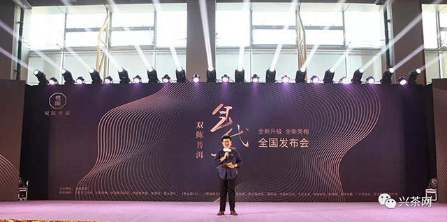 2019双陈普洱年代秀全国发布会