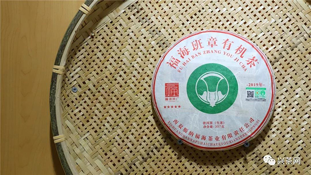 广州茶博会福海茶厂班章有机茶