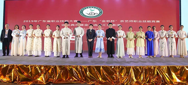 2019广东省职业技能大赛·广东“金帆杯”茶艺师职业技能竞赛颁奖典礼