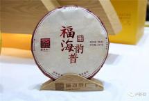 老班章新品曝光、“阿福”首秀、孵化超级IP…福海参展2019广州茶博会